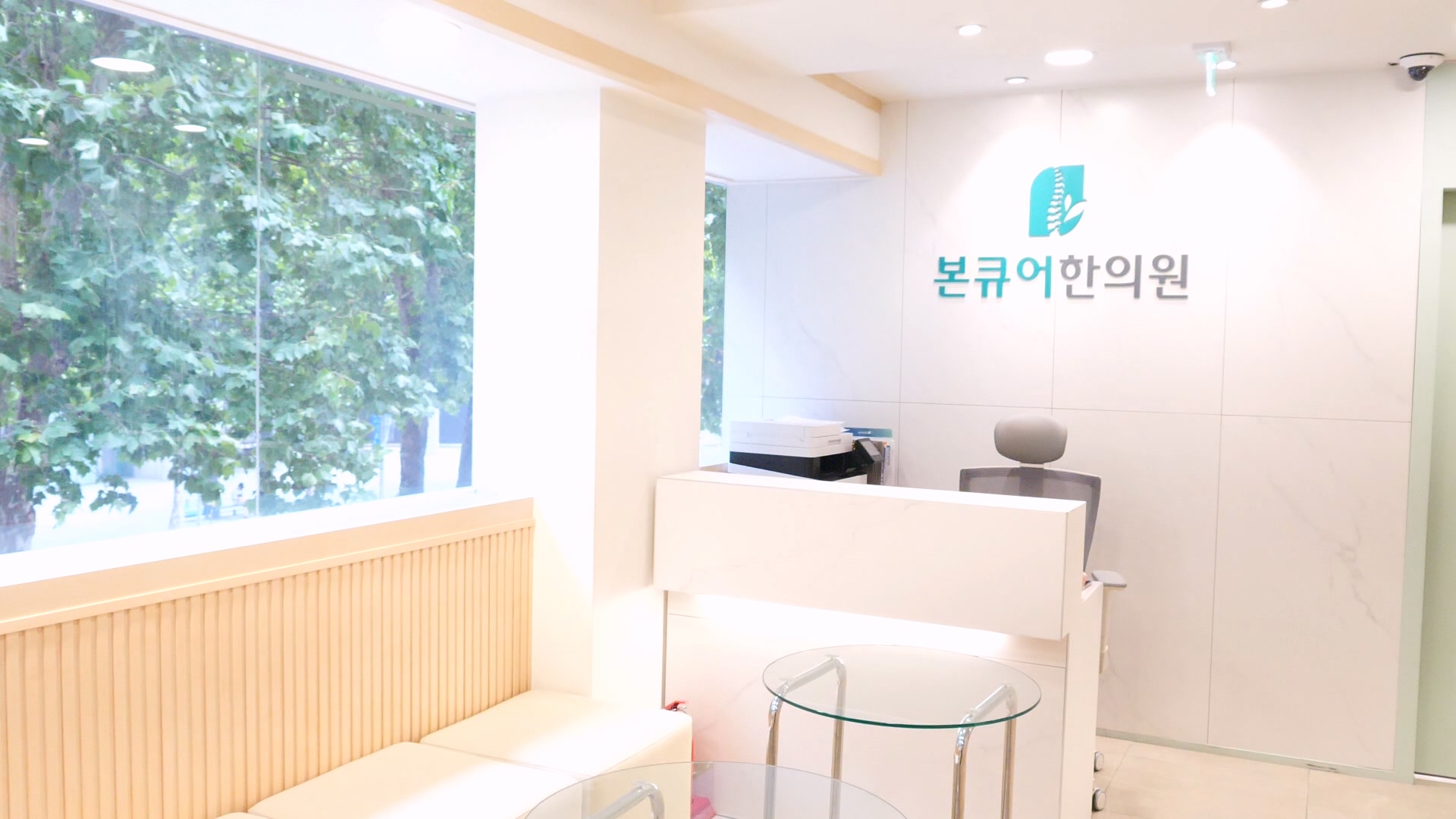 밝고 아늑한 분위기의 본큐어한의원 접수 공간 및 현대적인 인테리어